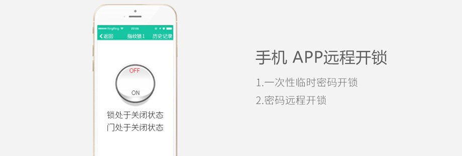 智能鎖手機APP遠程開鎖