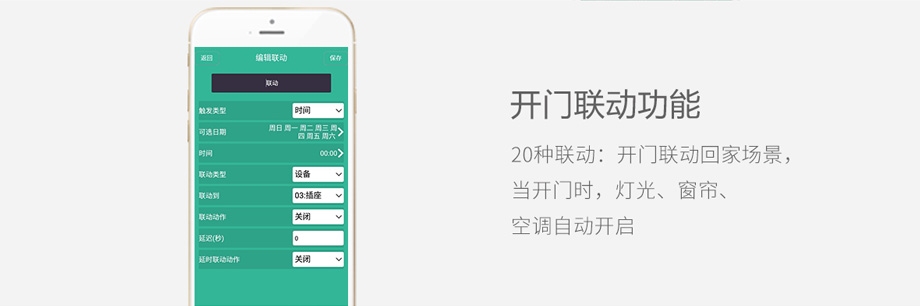 智能鎖開門聯(lián)動