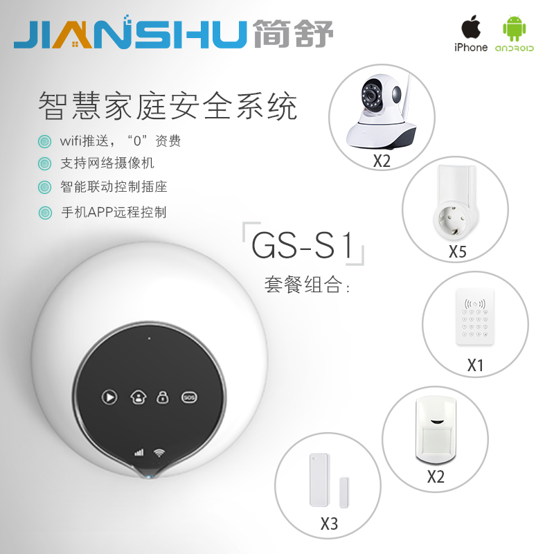 簡(jiǎn)舒wifi報(bào)警器